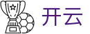 开云（中国）官方网站 - 体育娱乐安全享受 · kaiyun.com